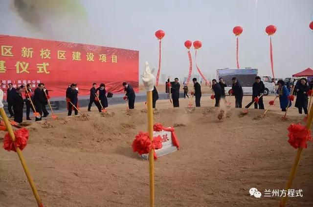 总占地1747.6亩 兰州工业学院兰州新区新校区开工