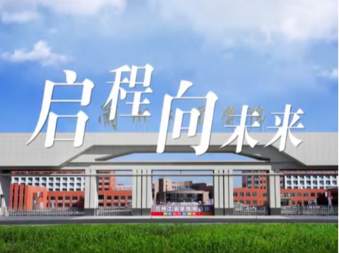 兰州工业学院招生宣传片