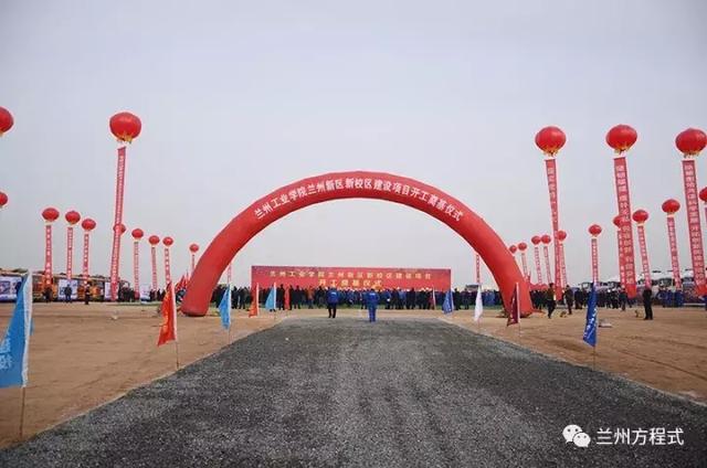 总占地1747.6亩 兰州工业学院兰州新区新校区开工