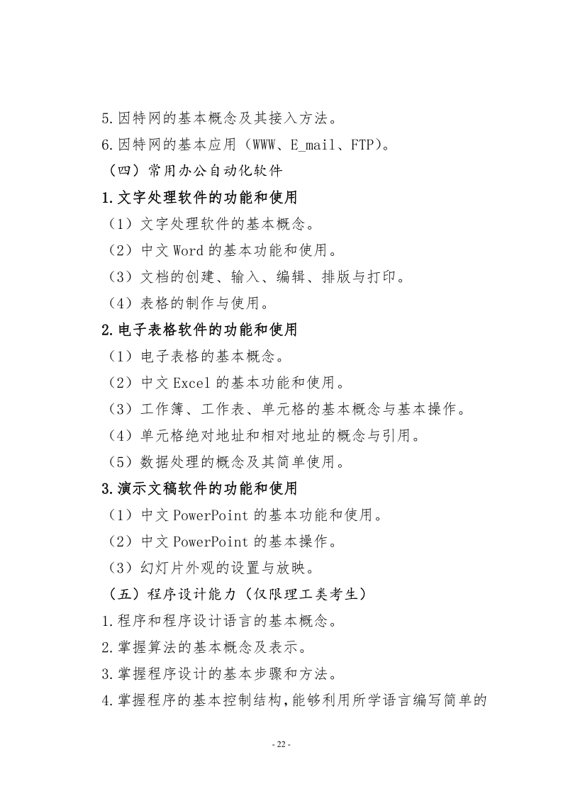 21年甘肃省专升本工作方案的通知 甘招委发2号_22.png