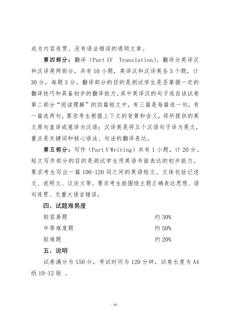 21年甘肃省专升本工作方案的通知 甘招委发2号_18.png