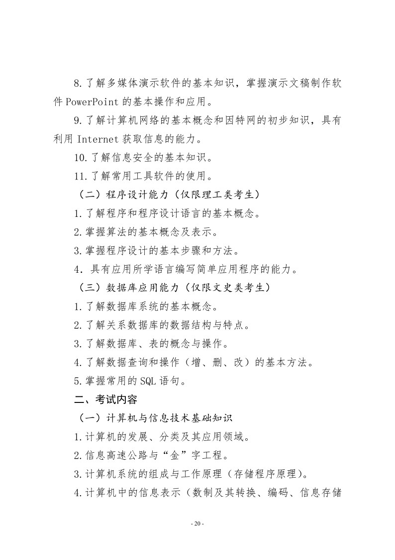 21年甘肃省专升本工作方案的通知 甘招委发2号_20.png