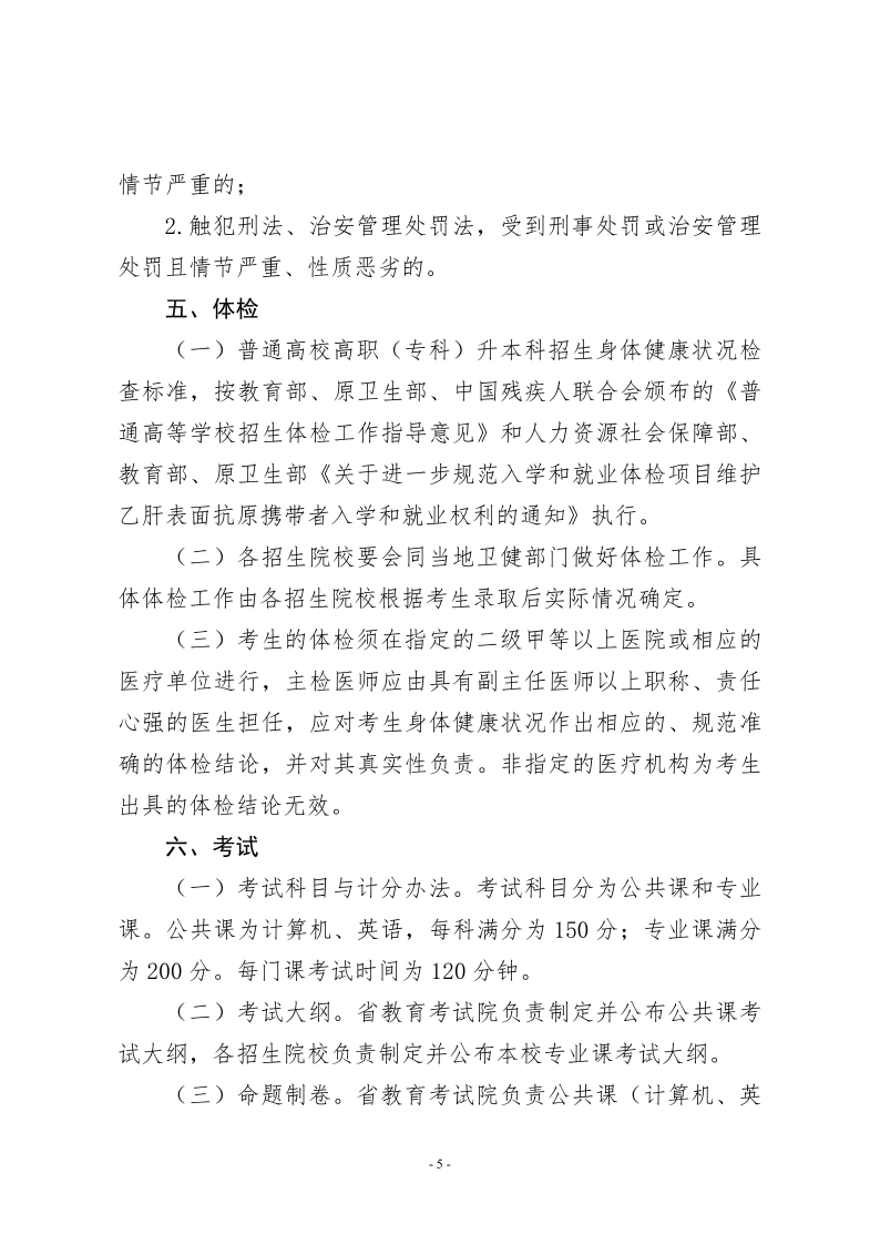 21年甘肃省专升本工作方案的通知 甘招委发2号_5.png
