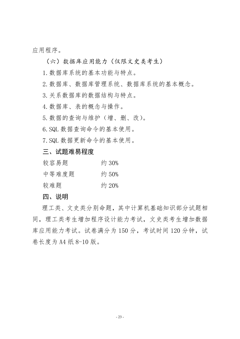 21年甘肃省专升本工作方案的通知 甘招委发2号_23.png