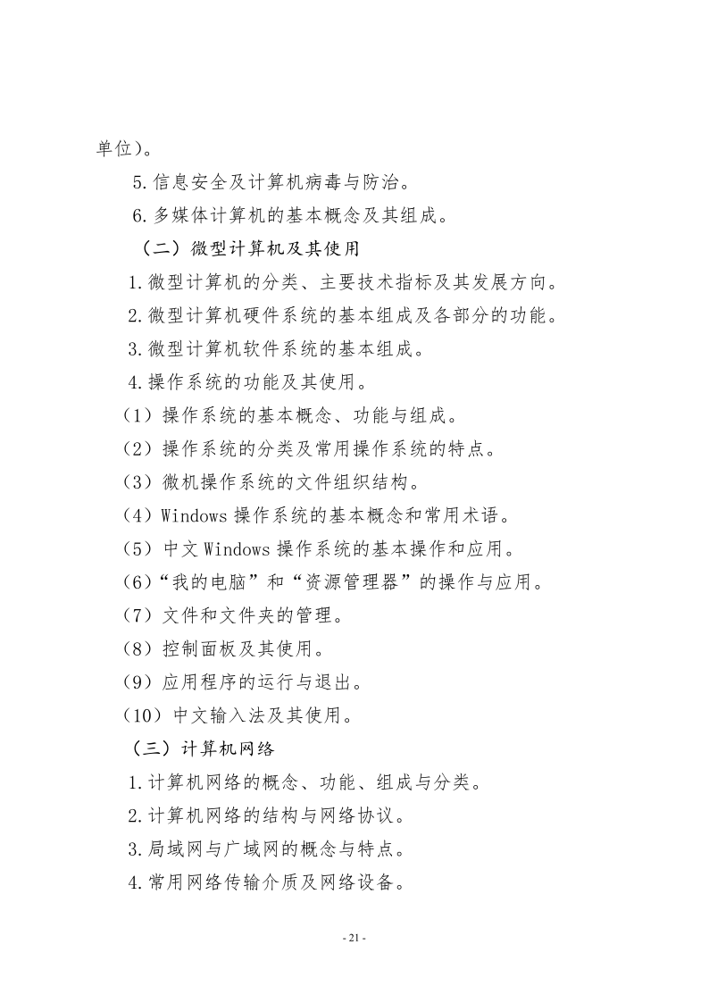 21年甘肃省专升本工作方案的通知 甘招委发2号_21.png